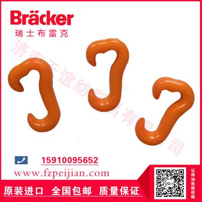 進口瑞士布雷克阻燃線用耐磨捻線大耳朵型尼龍鉤HZ9.5CLER 450.0